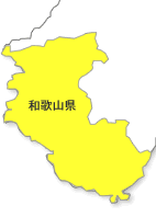 和歌山県