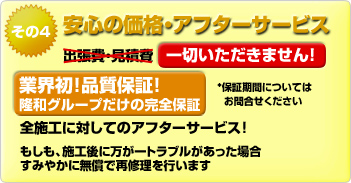 価格も安心! 出張費・見積費一切いただきません! つまり基本料金￥4,200 水漏れ基本料金￥4,200